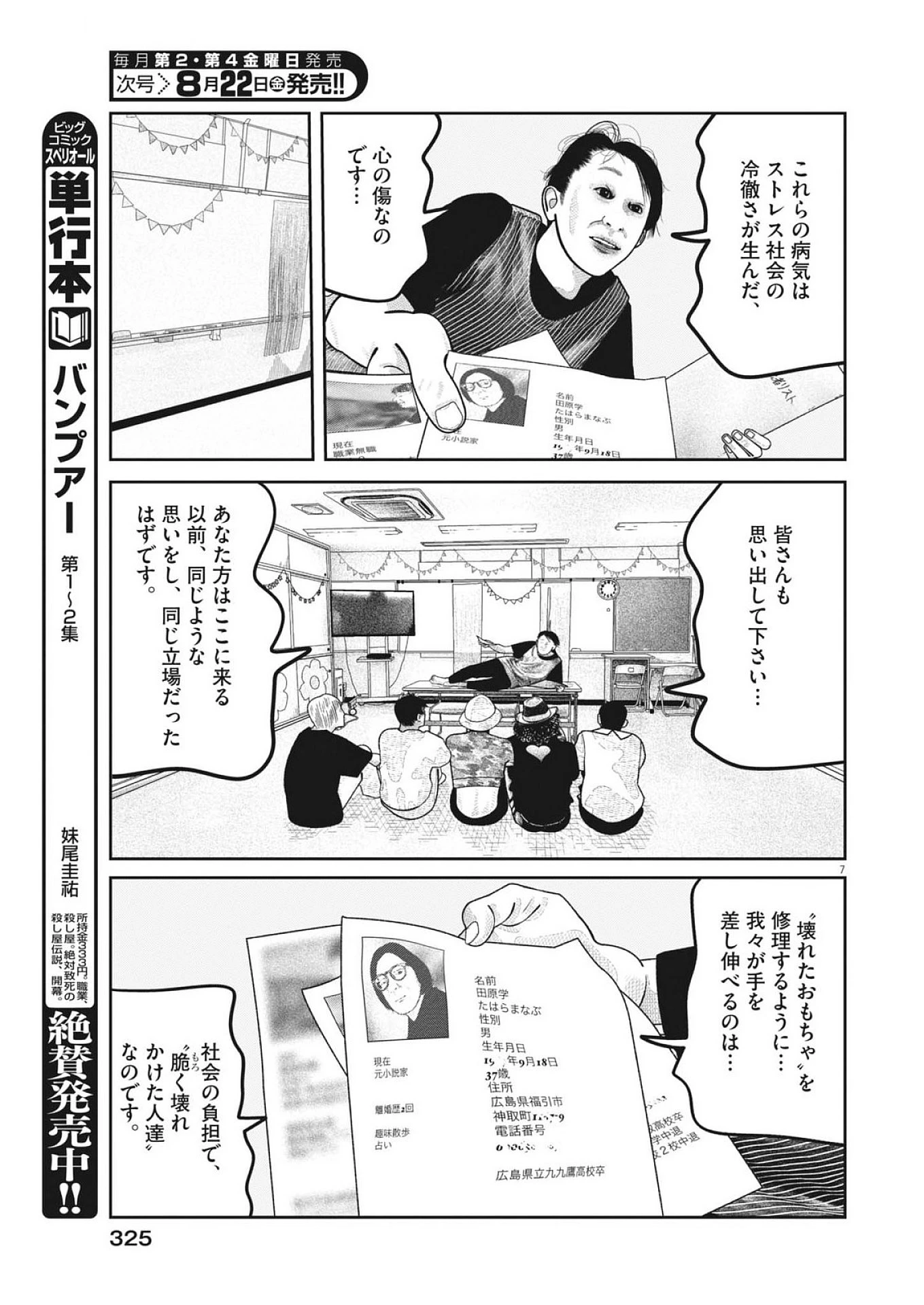 バンプアー 第29話 - 7