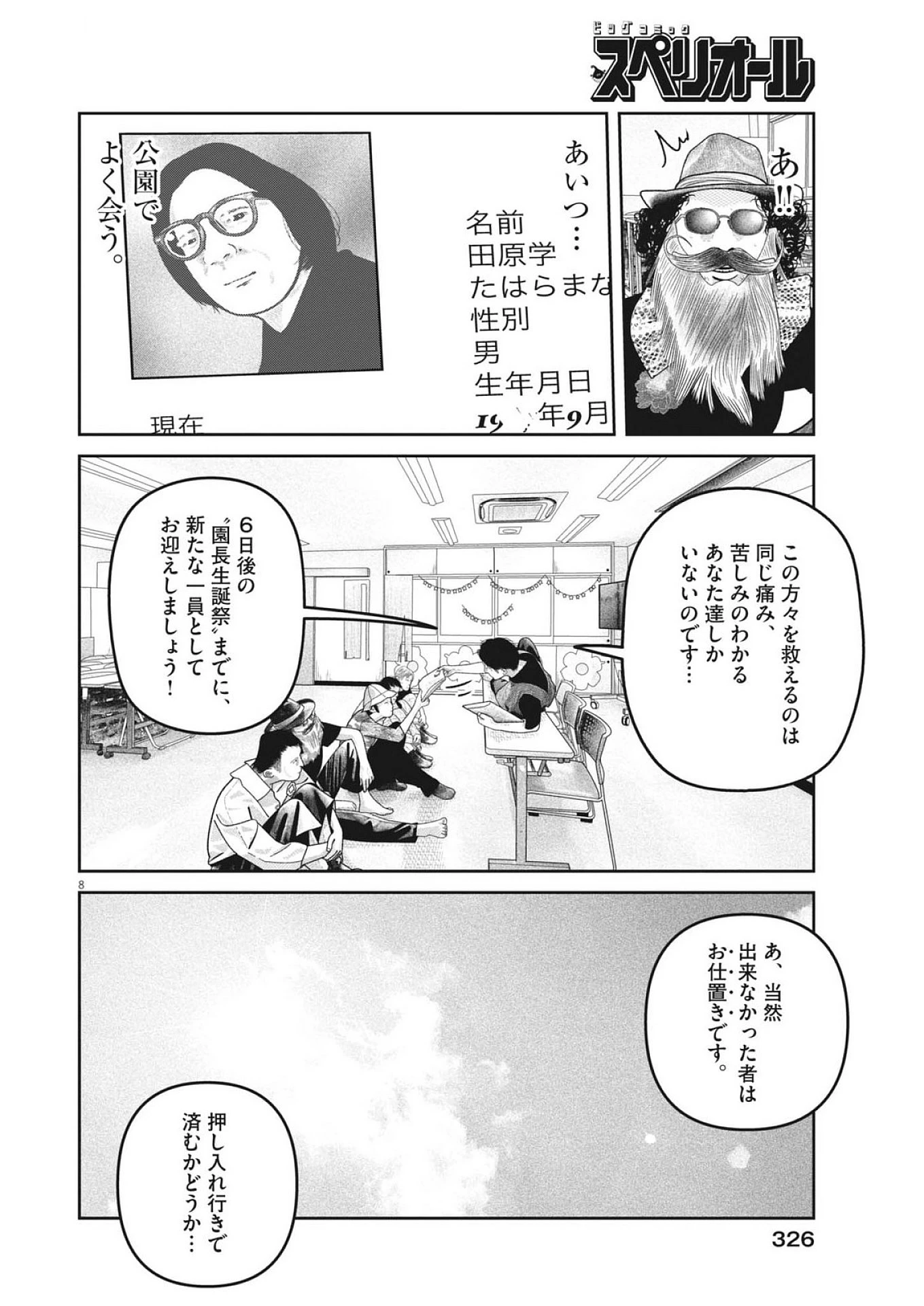バンプアー 第29話 - 8