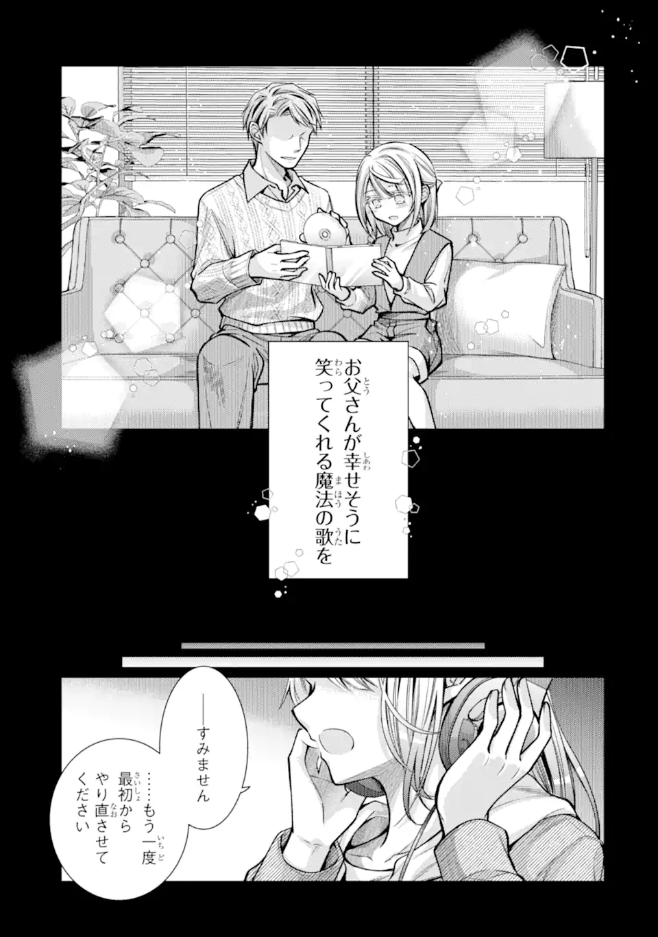 俺が告白されてから、お嬢の様子がおかしい。 第5.4話 - 1