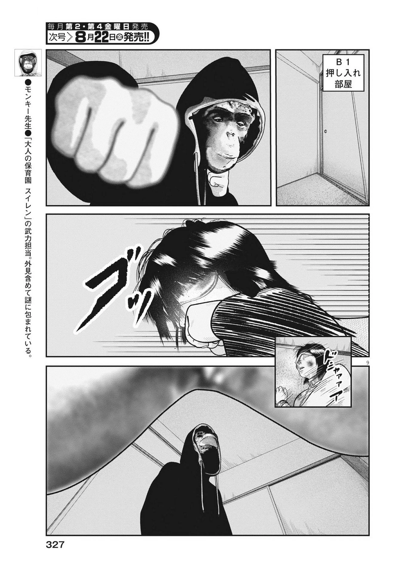 バンプアー 第29話 - 9