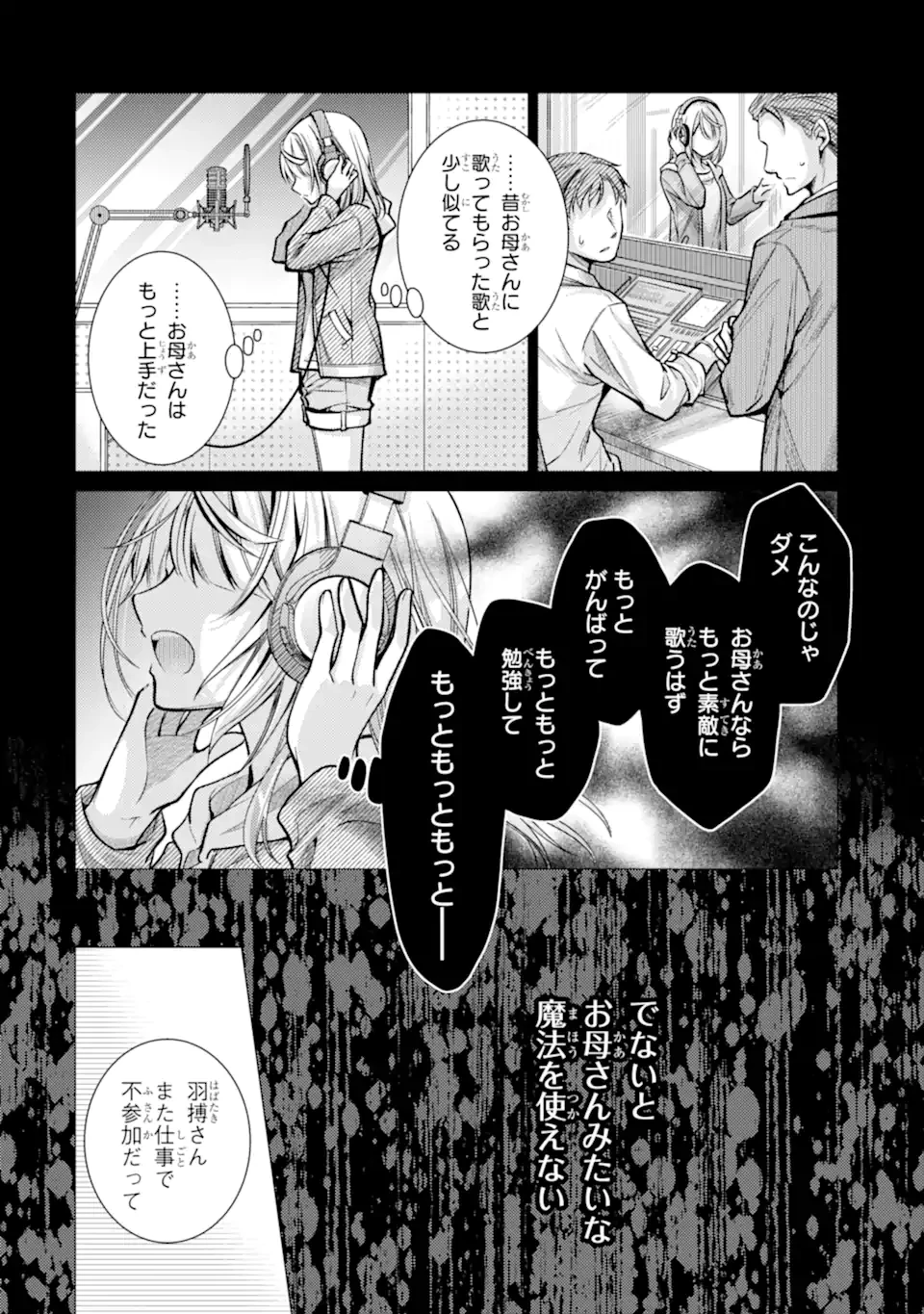 俺が告白されてから、お嬢の様子がおかしい。 第5.4話 - 2