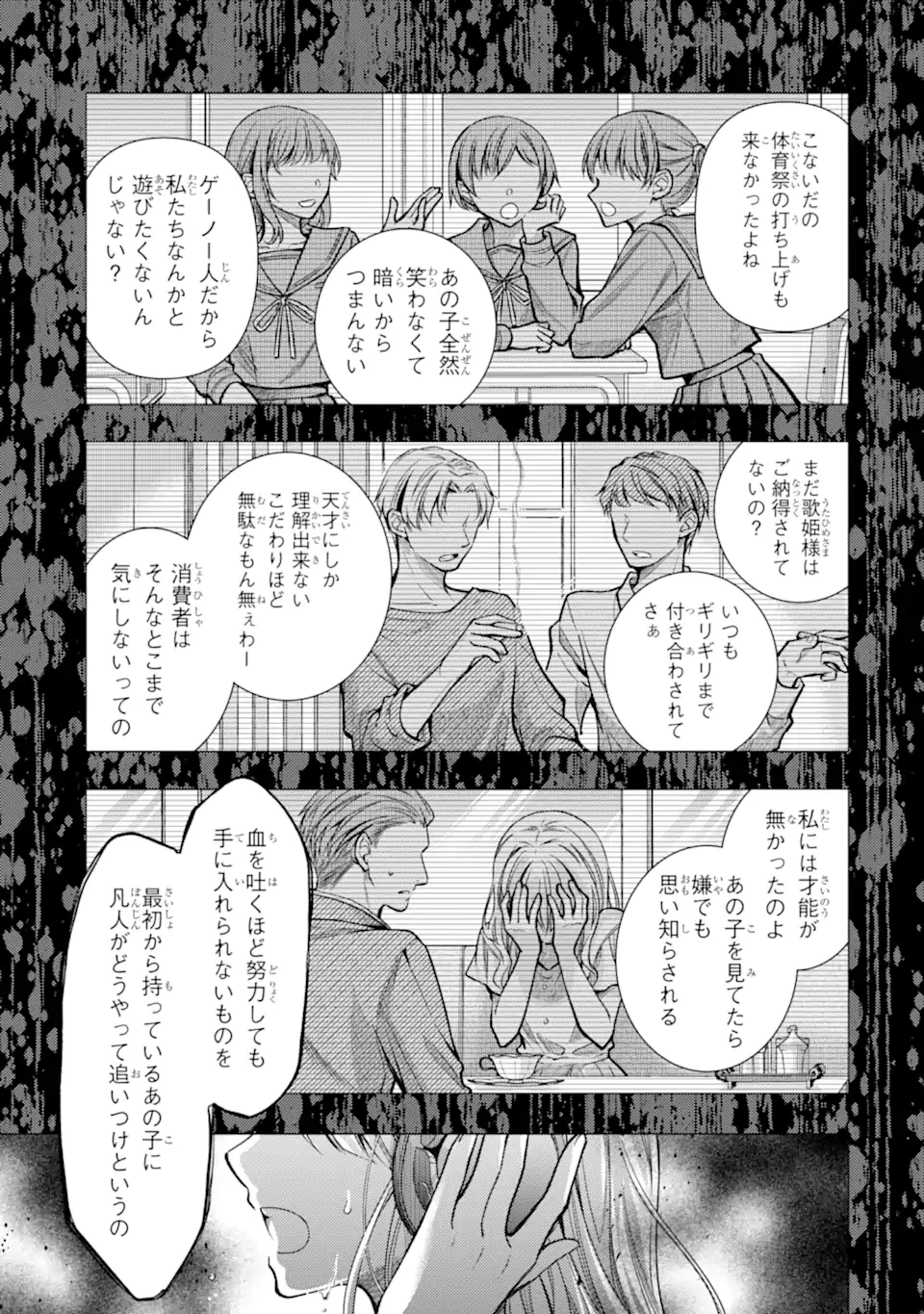 俺が告白されてから、お嬢の様子がおかしい。 第5.4話 - 3