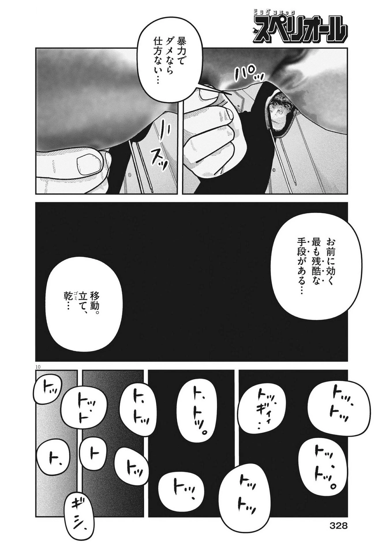 バンプアー 第29話 - 10