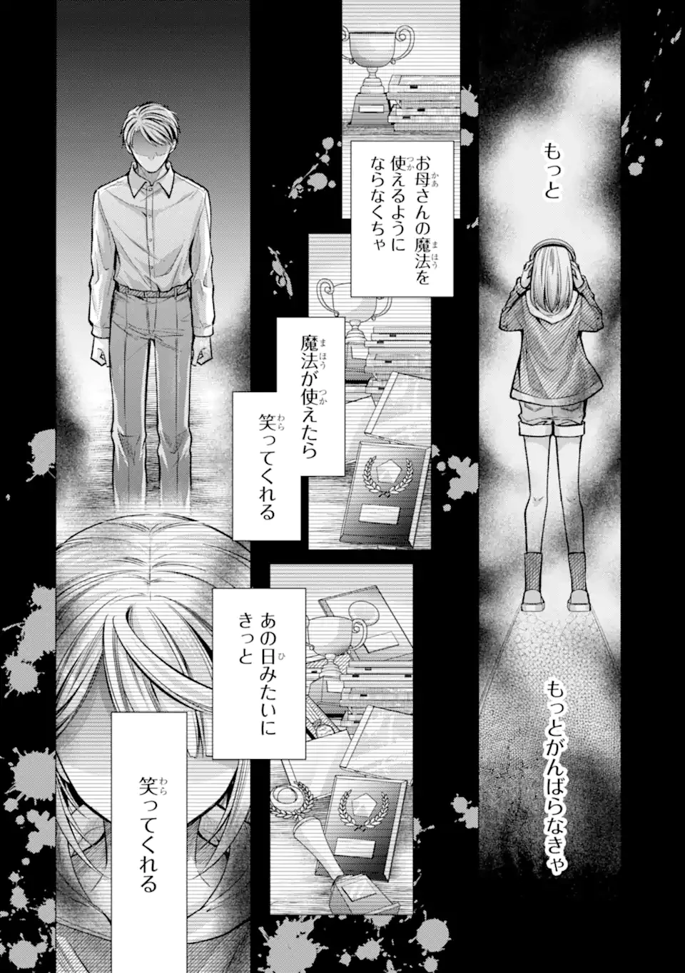 俺が告白されてから、お嬢の様子がおかしい。 第5.4話 - 4