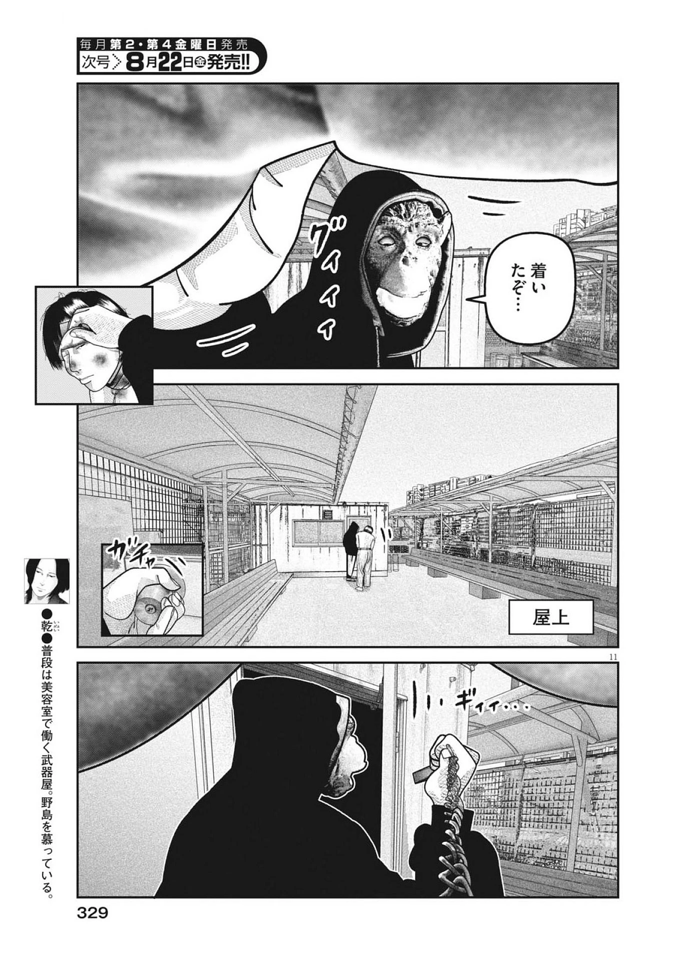 バンプアー 第29話 - 11