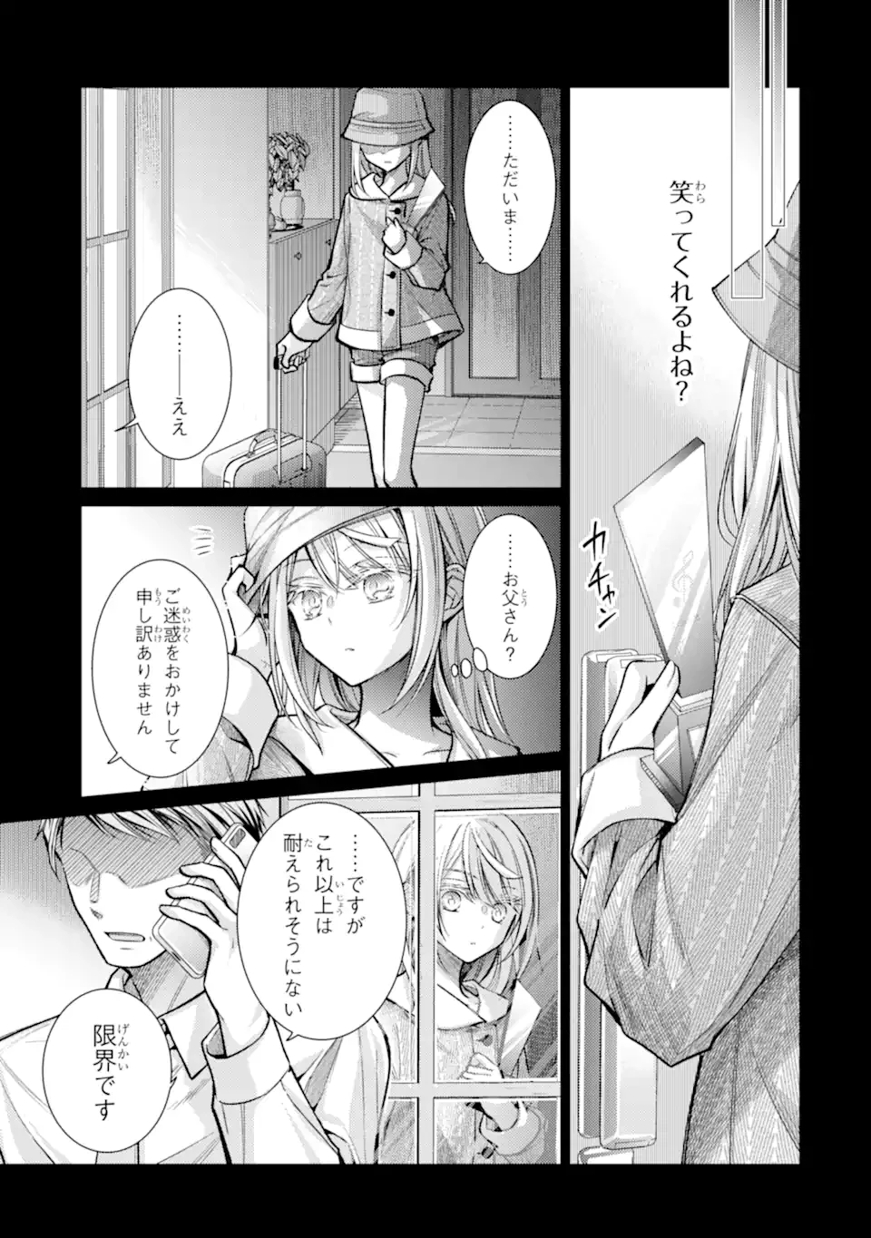 俺が告白されてから、お嬢の様子がおかしい。 第5.4話 - 5