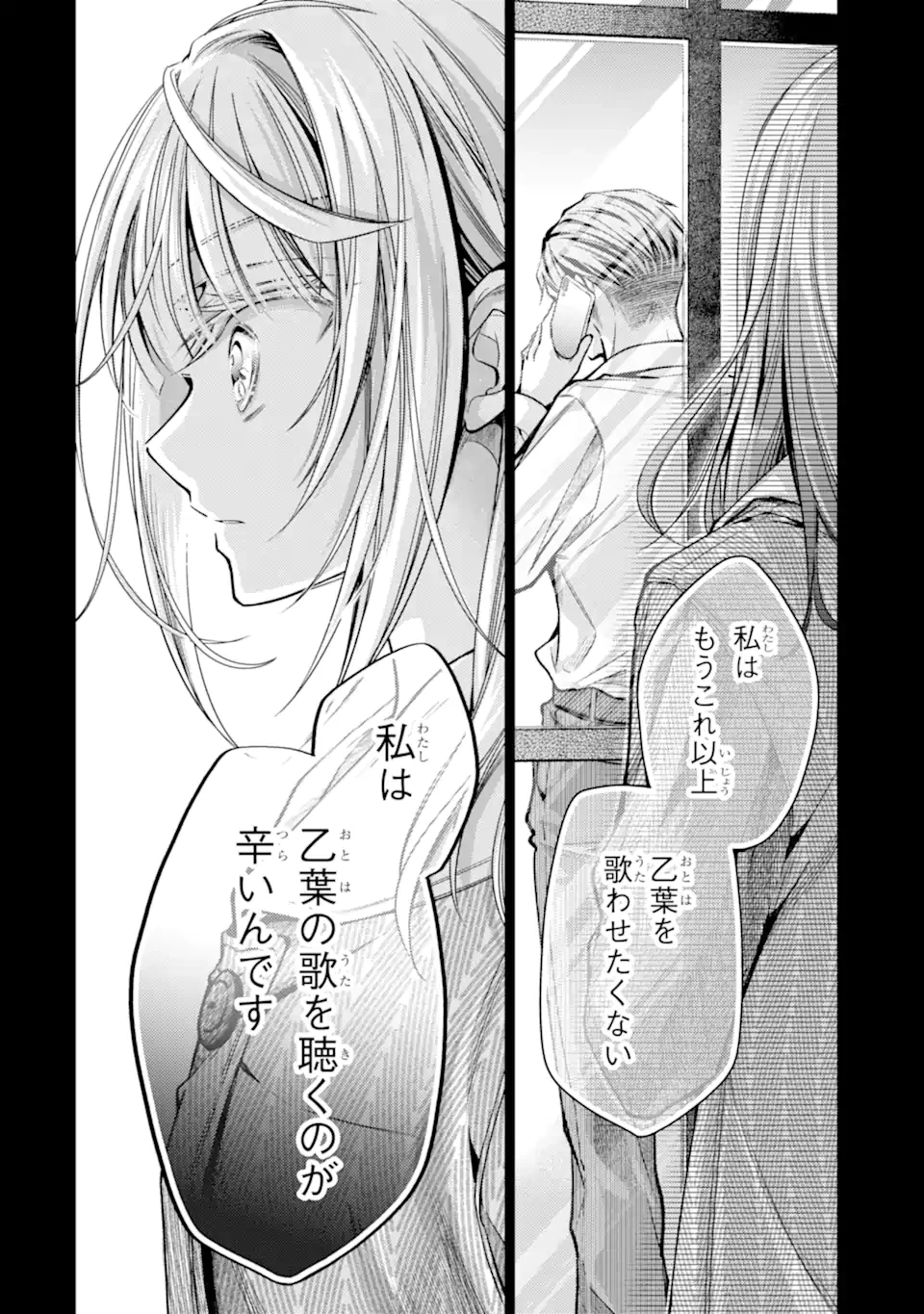 俺が告白されてから、お嬢の様子がおかしい。 第5.4話 - 6