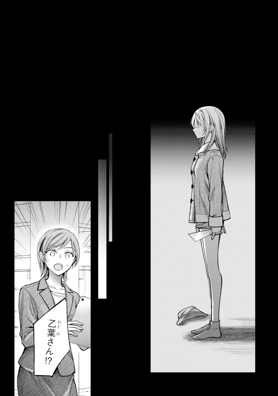 俺が告白されてから、お嬢の様子がおかしい。 第5.4話 - 7