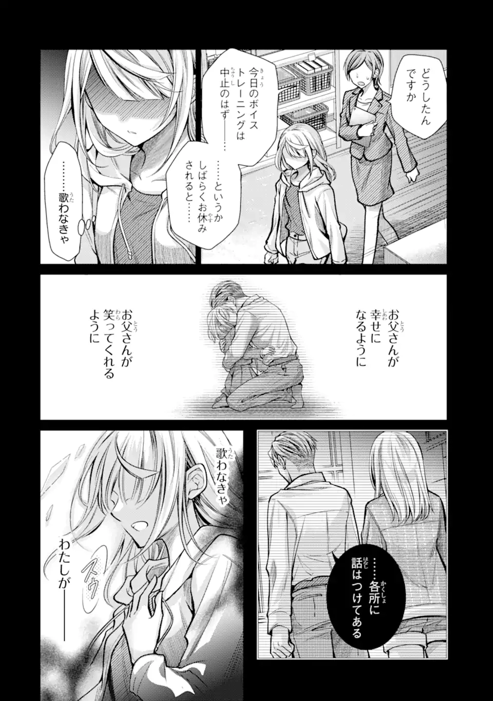 俺が告白されてから、お嬢の様子がおかしい。 第5.4話 - 8