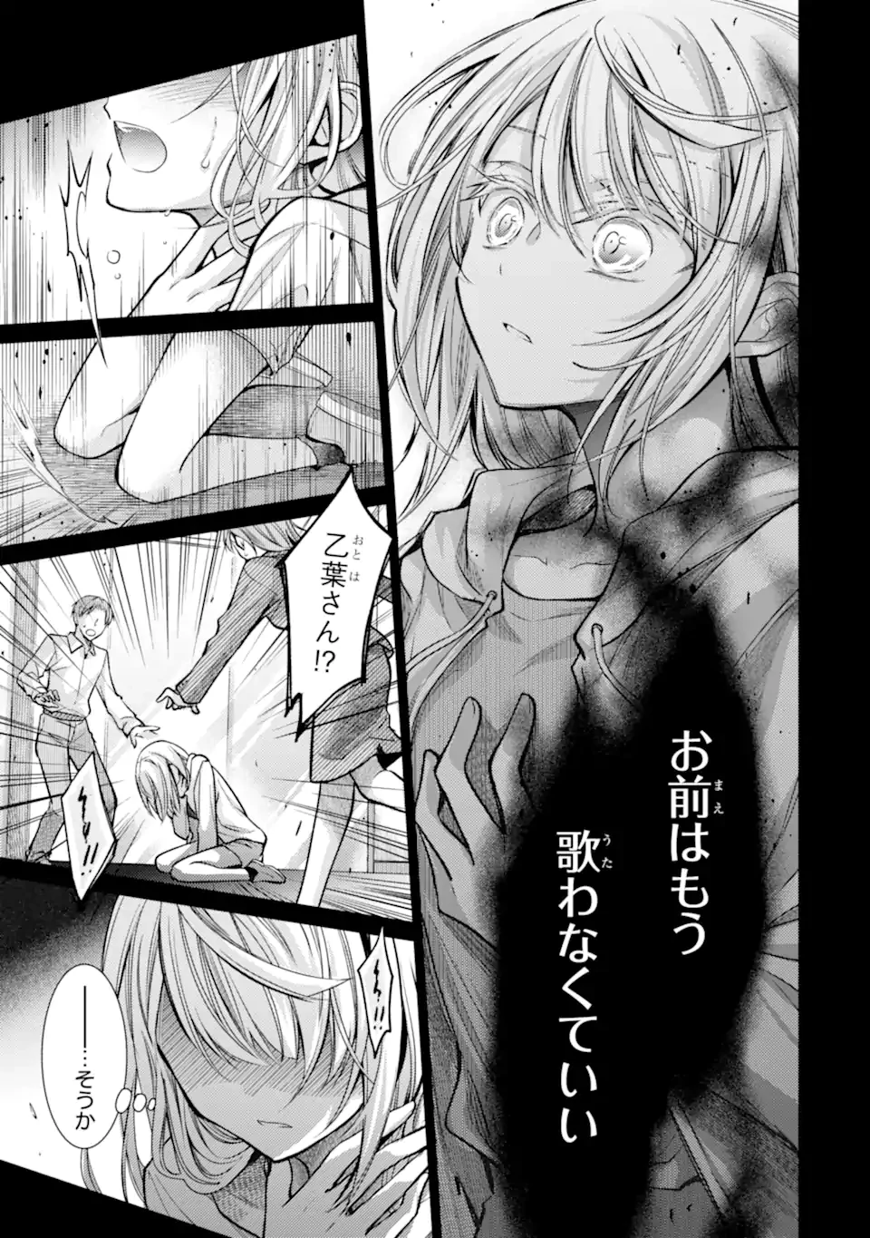 俺が告白されてから、お嬢の様子がおかしい。 第5.4話 - 9