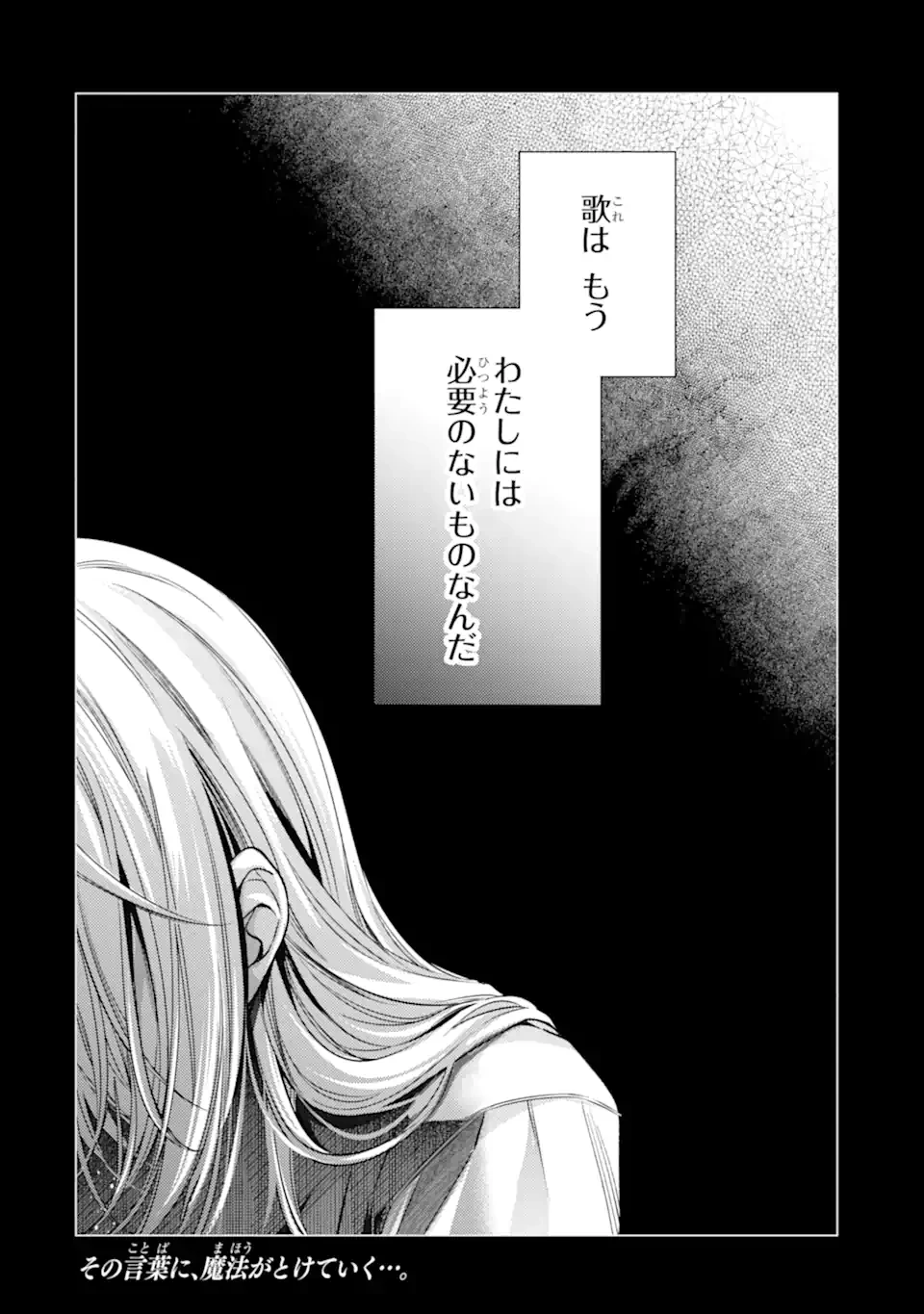 俺が告白されてから、お嬢の様子がおかしい。 第5.4話 - 10