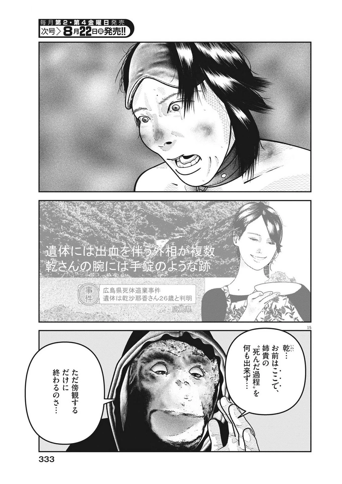 バンプアー 第29話 - 15