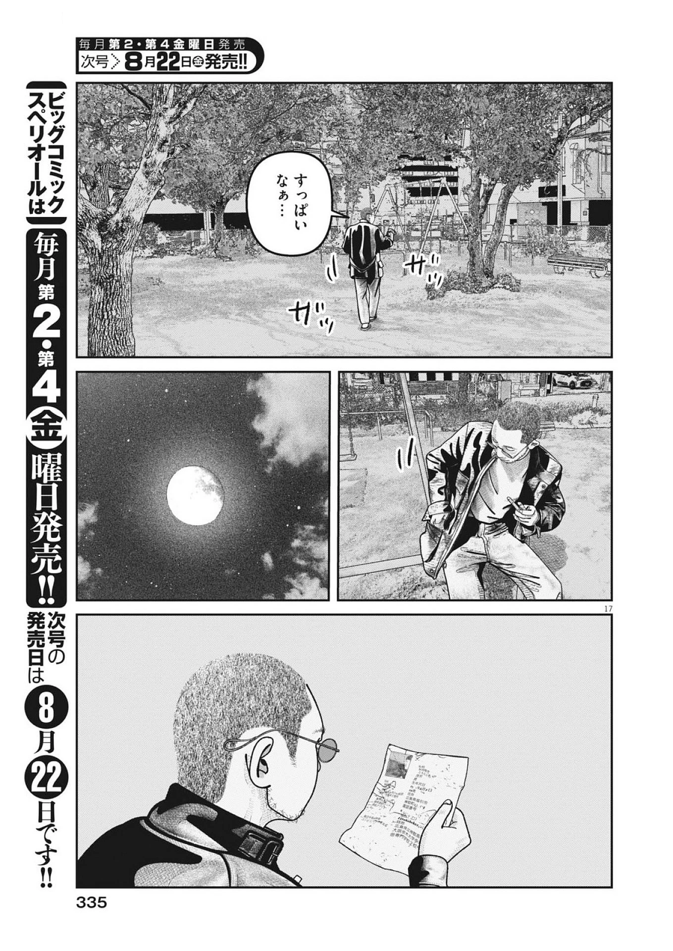 バンプアー 第29話 - 17