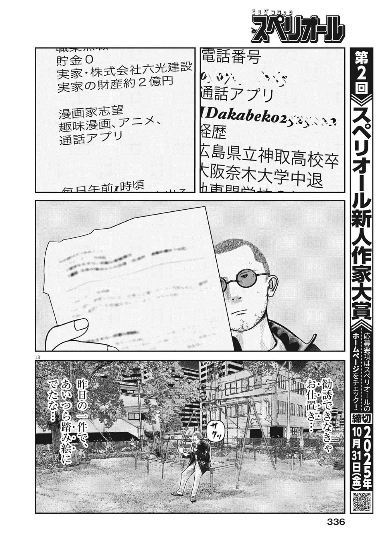 バンプアー 第29話 - 18