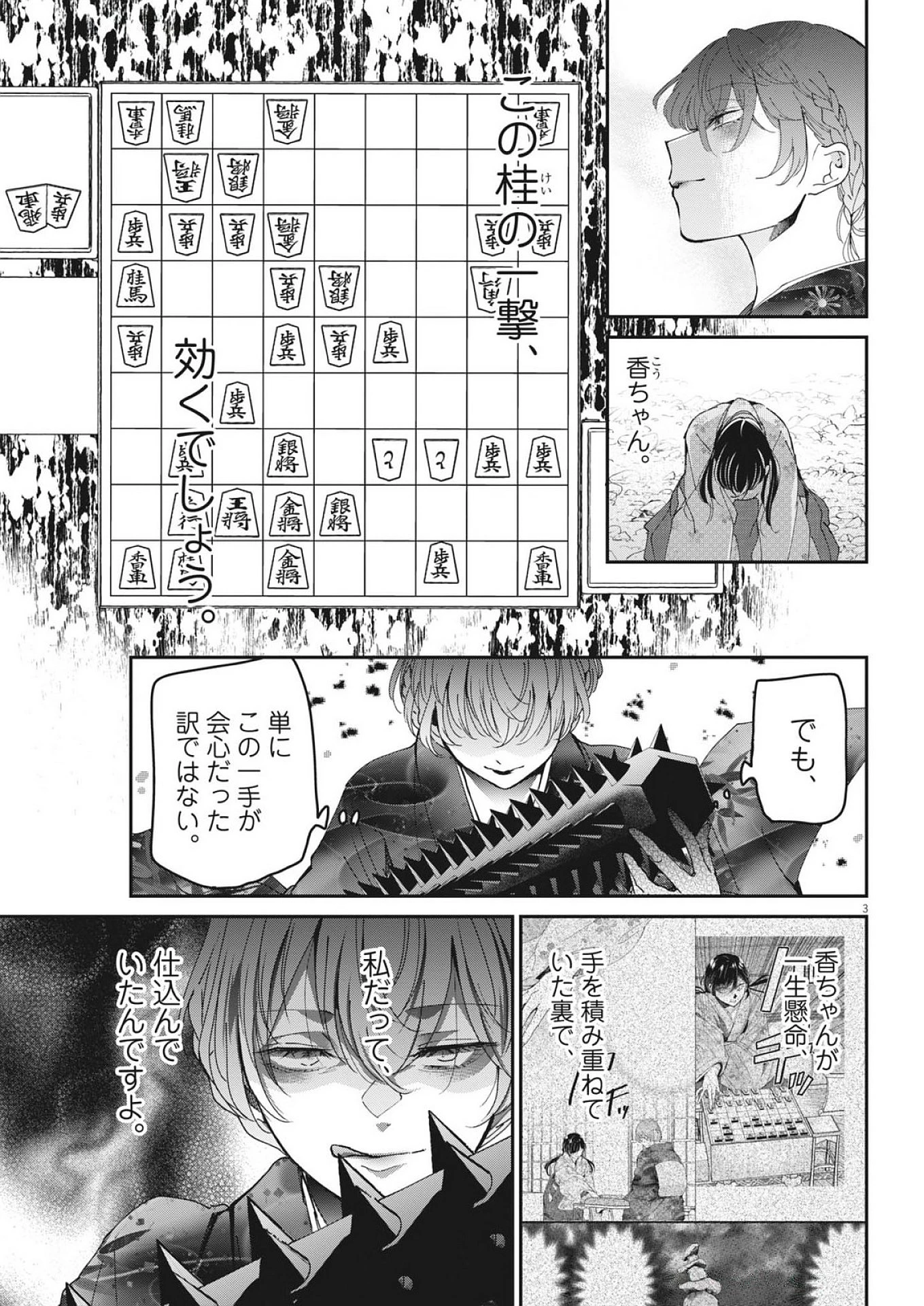 永世乙女の戦い方 第117話 - 3