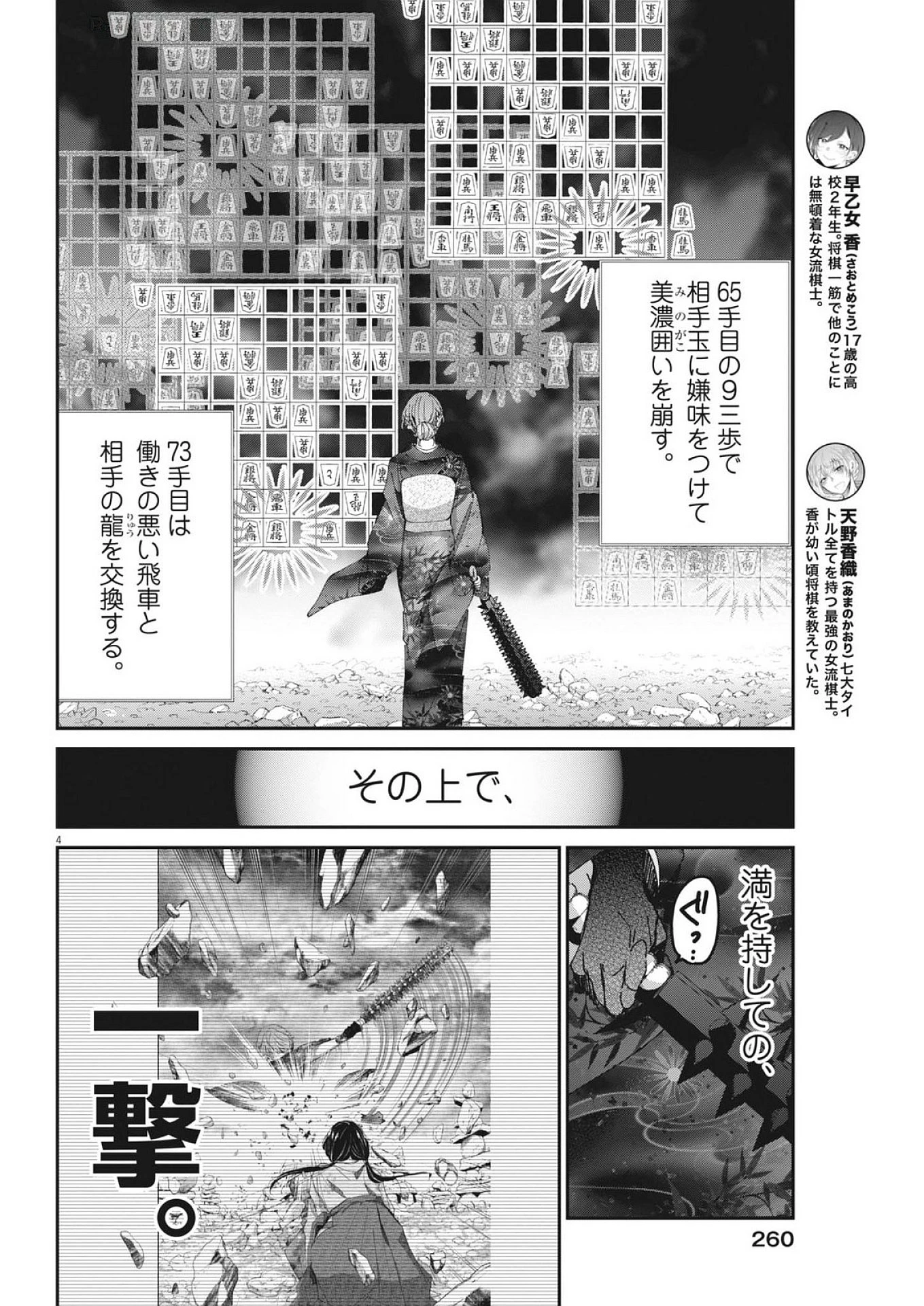 永世乙女の戦い方 第117話 - 4