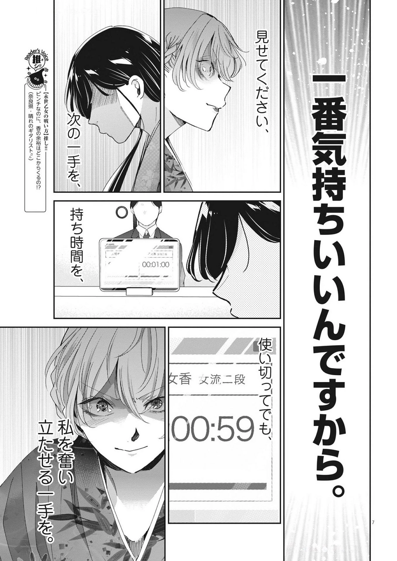 永世乙女の戦い方 第117話 - 7