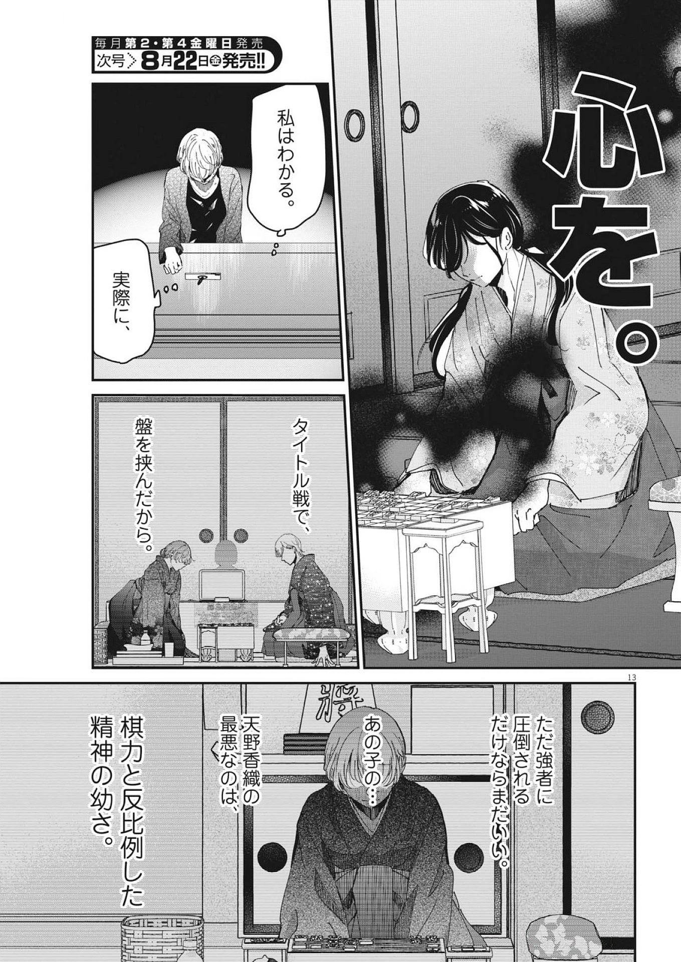 永世乙女の戦い方 第117話 - 13