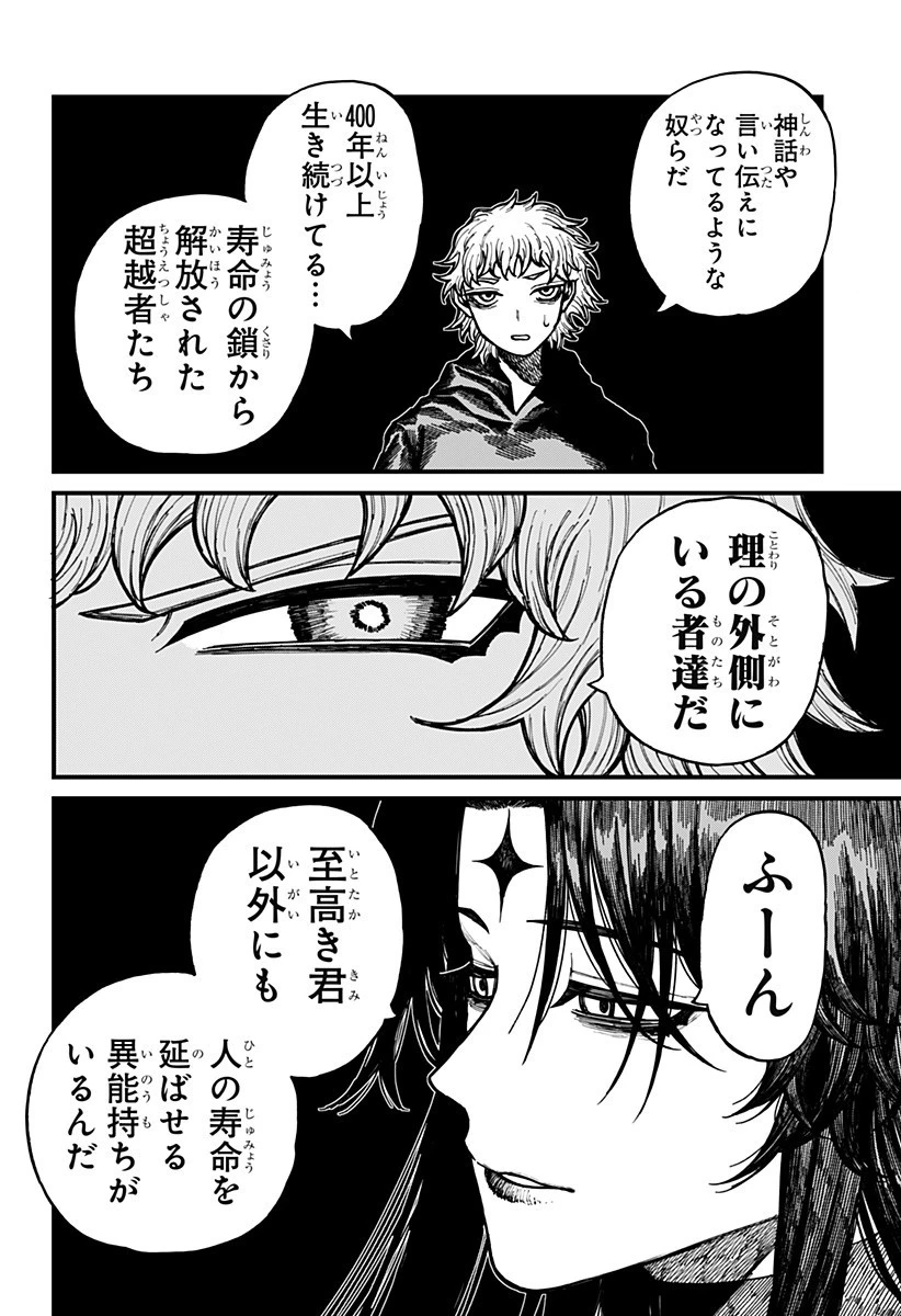 ケントゥリア 第62話 - 6