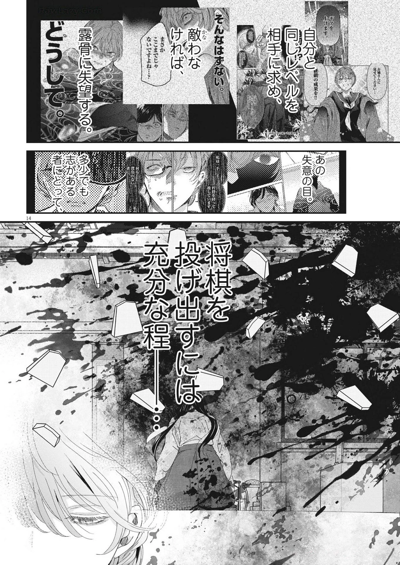 永世乙女の戦い方 第117話 - 14