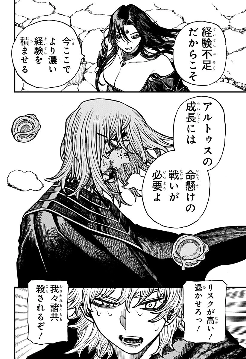 ケントゥリア 第62話 - 8