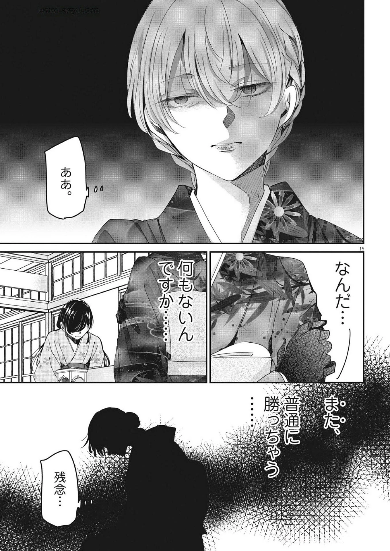 永世乙女の戦い方 第117話 - 15