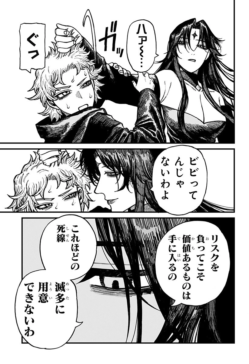 ケントゥリア 第62話 - 9