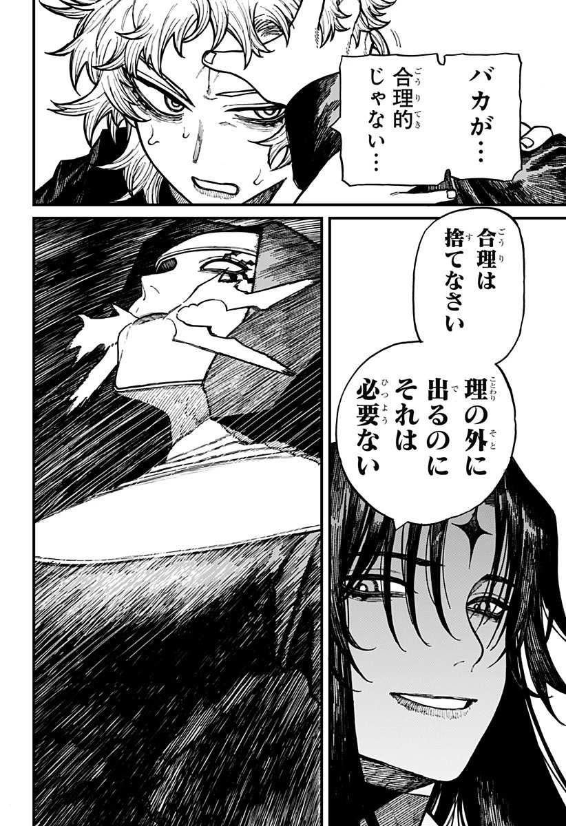 ケントゥリア 第62話 - 10