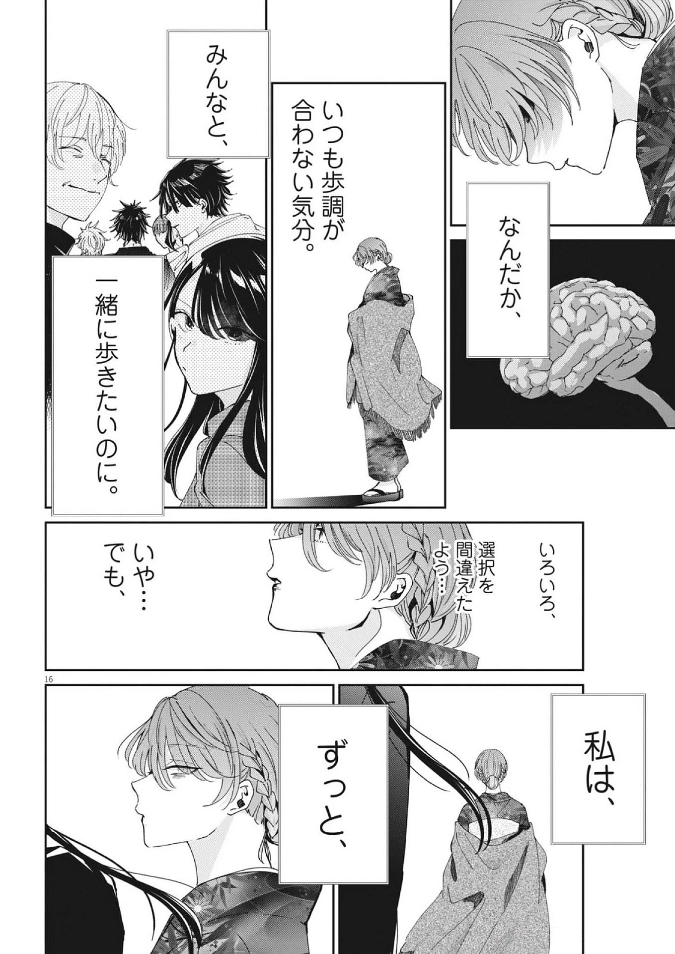 永世乙女の戦い方 第117話 - 16