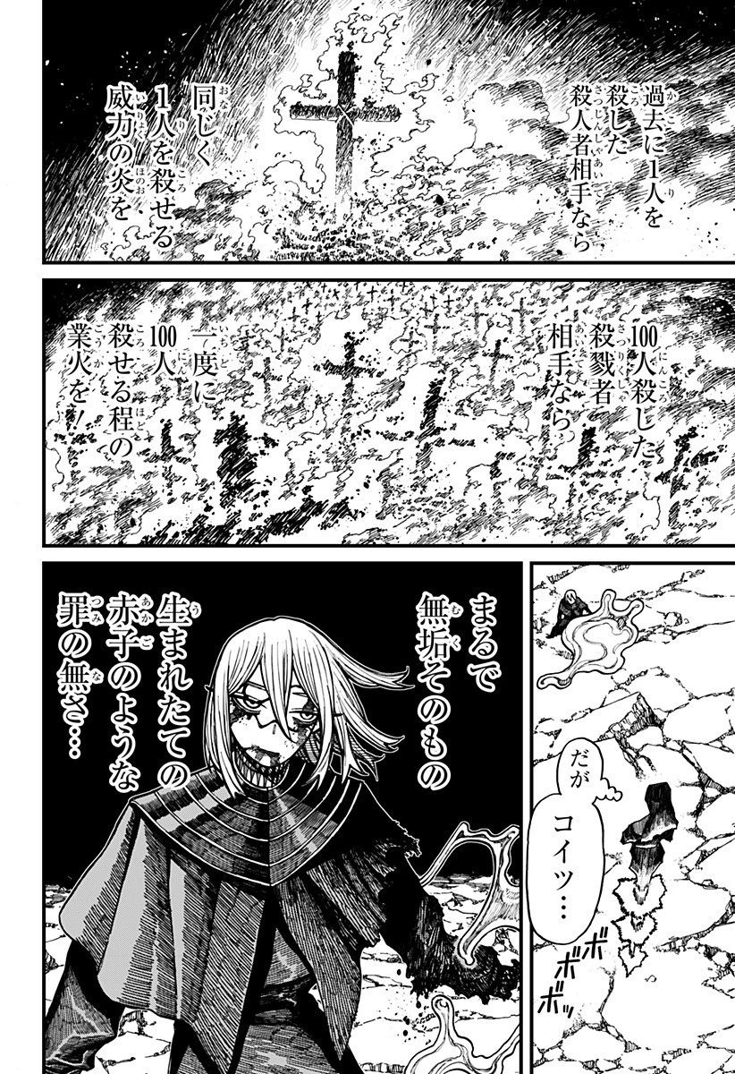 ケントゥリア 第62話 - 12