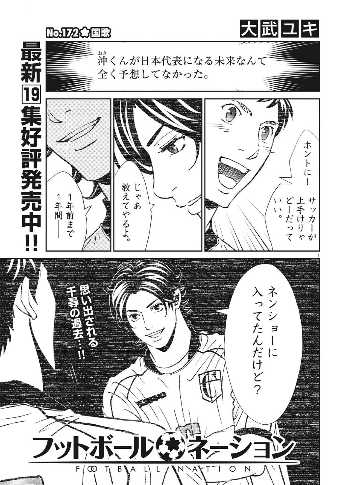 フットボールネーション 第172話 - 1