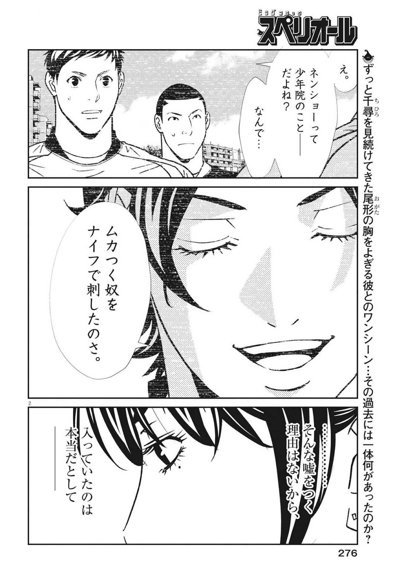 フットボールネーション 第172話 - 2