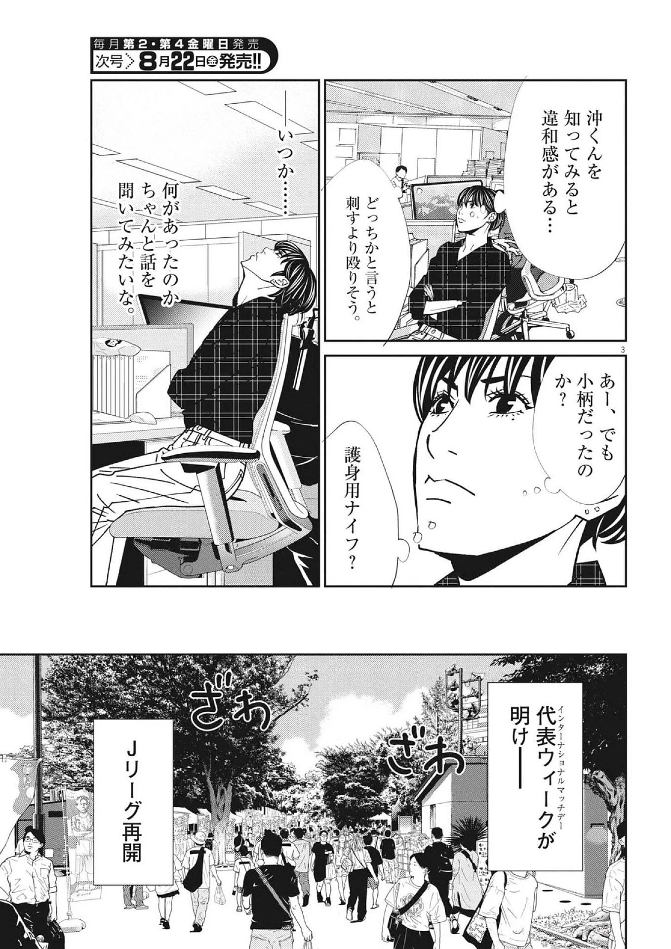 フットボールネーション 第172話 - 3