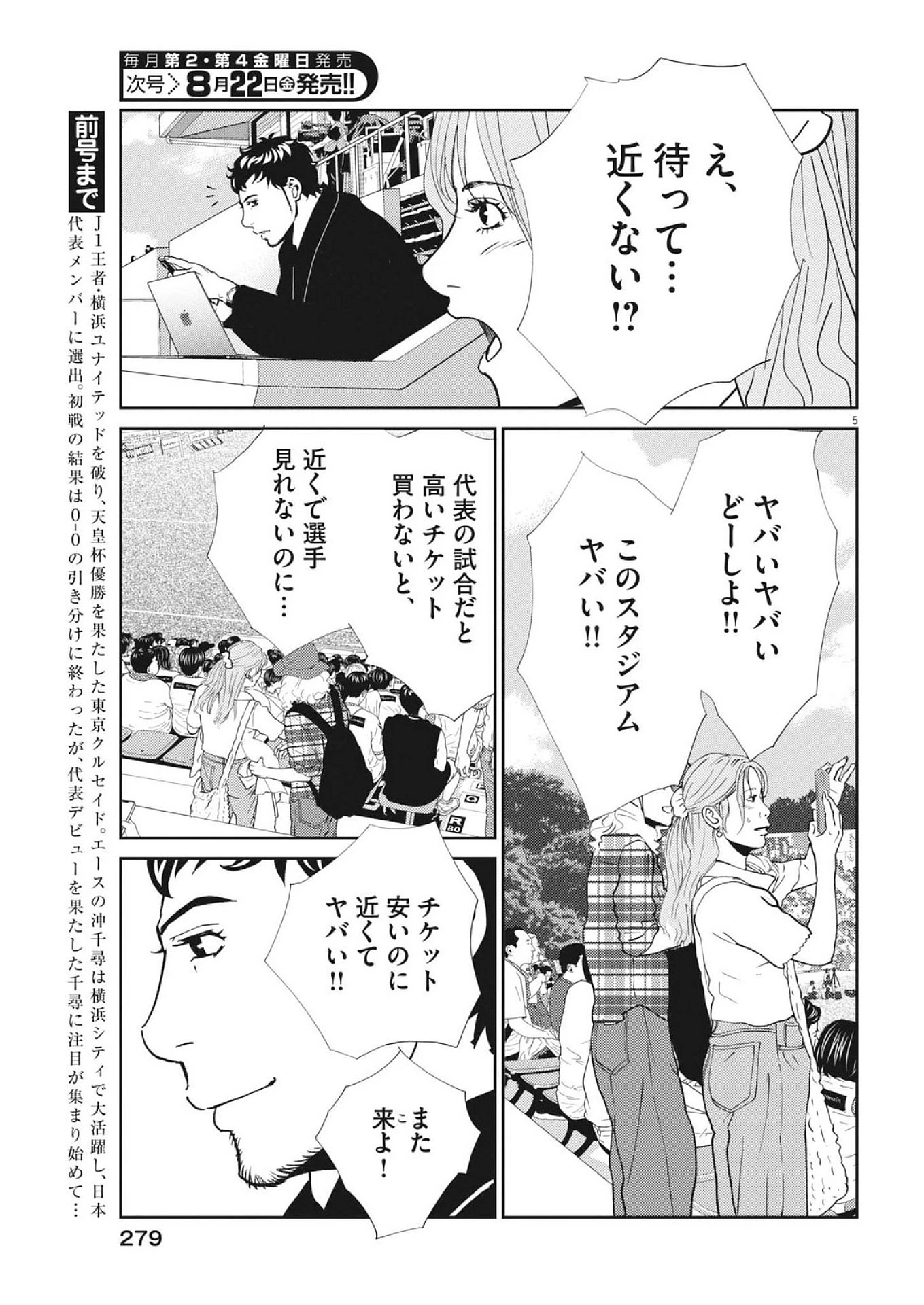 フットボールネーション 第172話 - 5