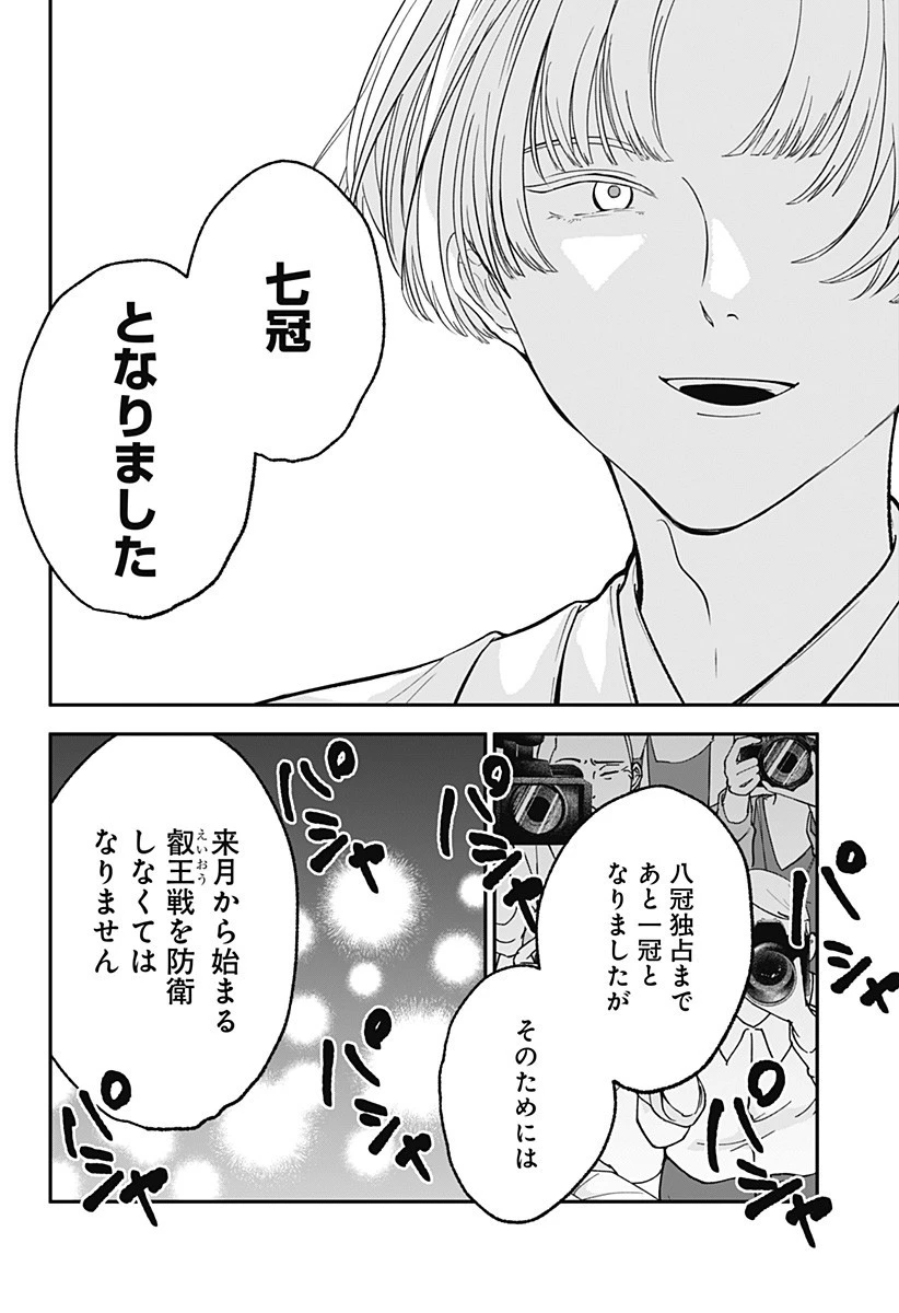 目の前の神様 第36話 - 2