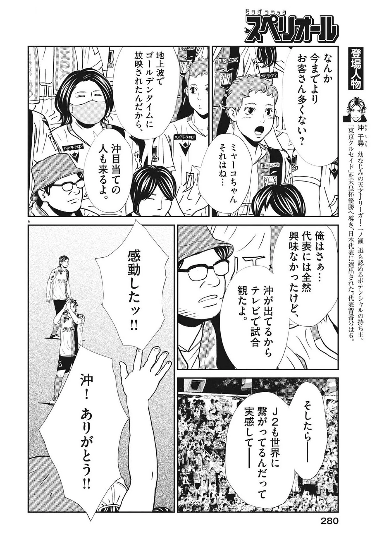 フットボールネーション 第172話 - 6