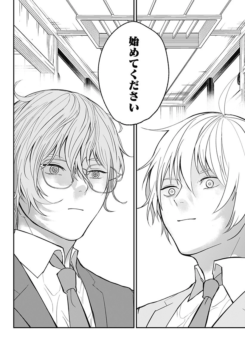 目の前の神様 第36話 - 4