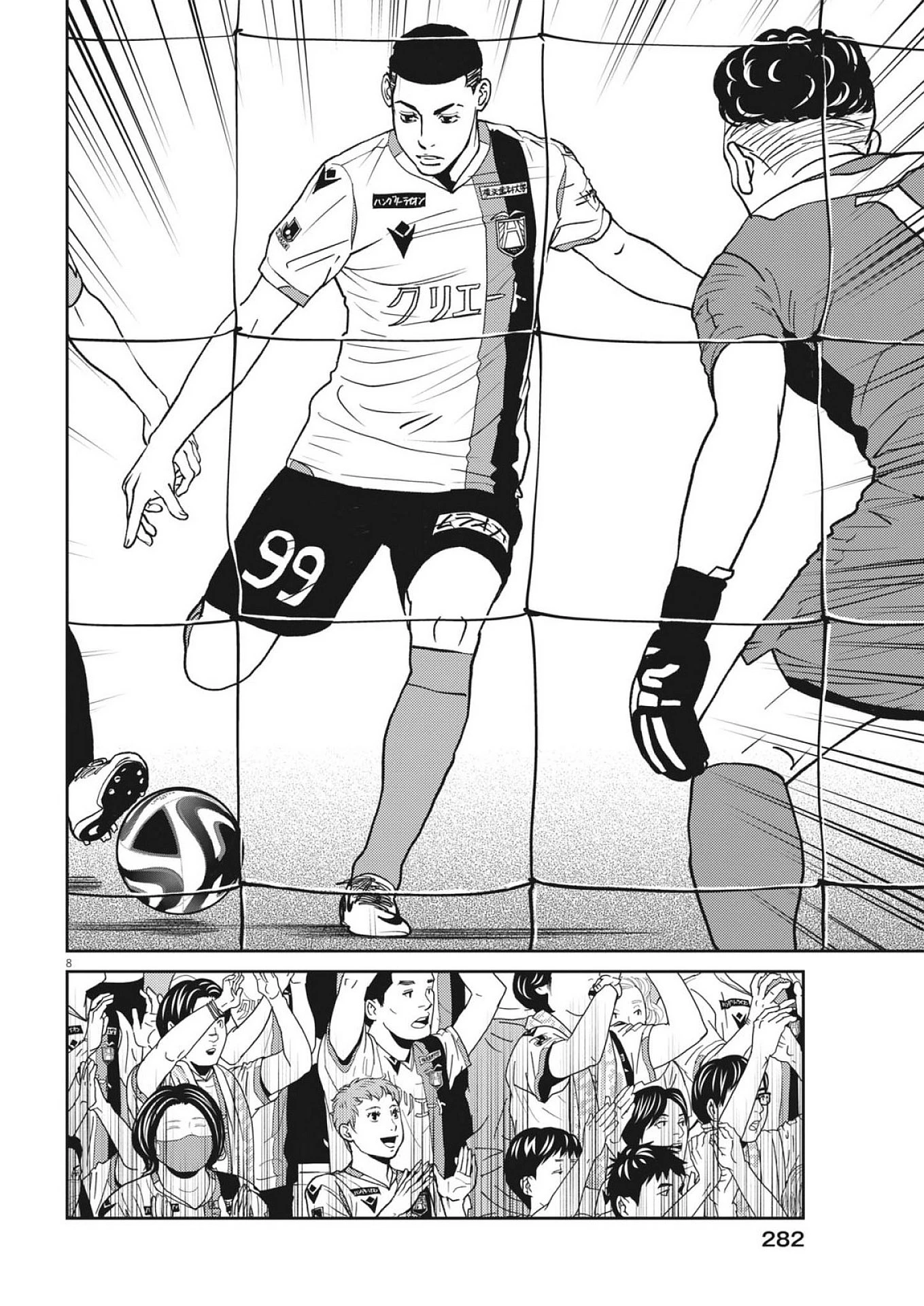 フットボールネーション 第172話 - 8