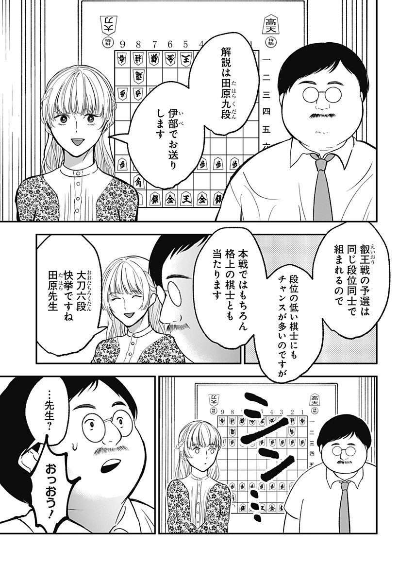 目の前の神様 第36話 - 5