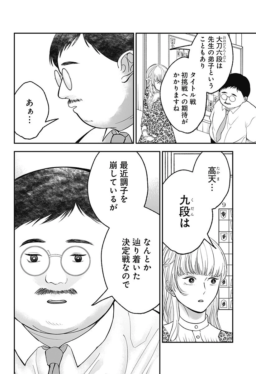 目の前の神様 第36話 - 6