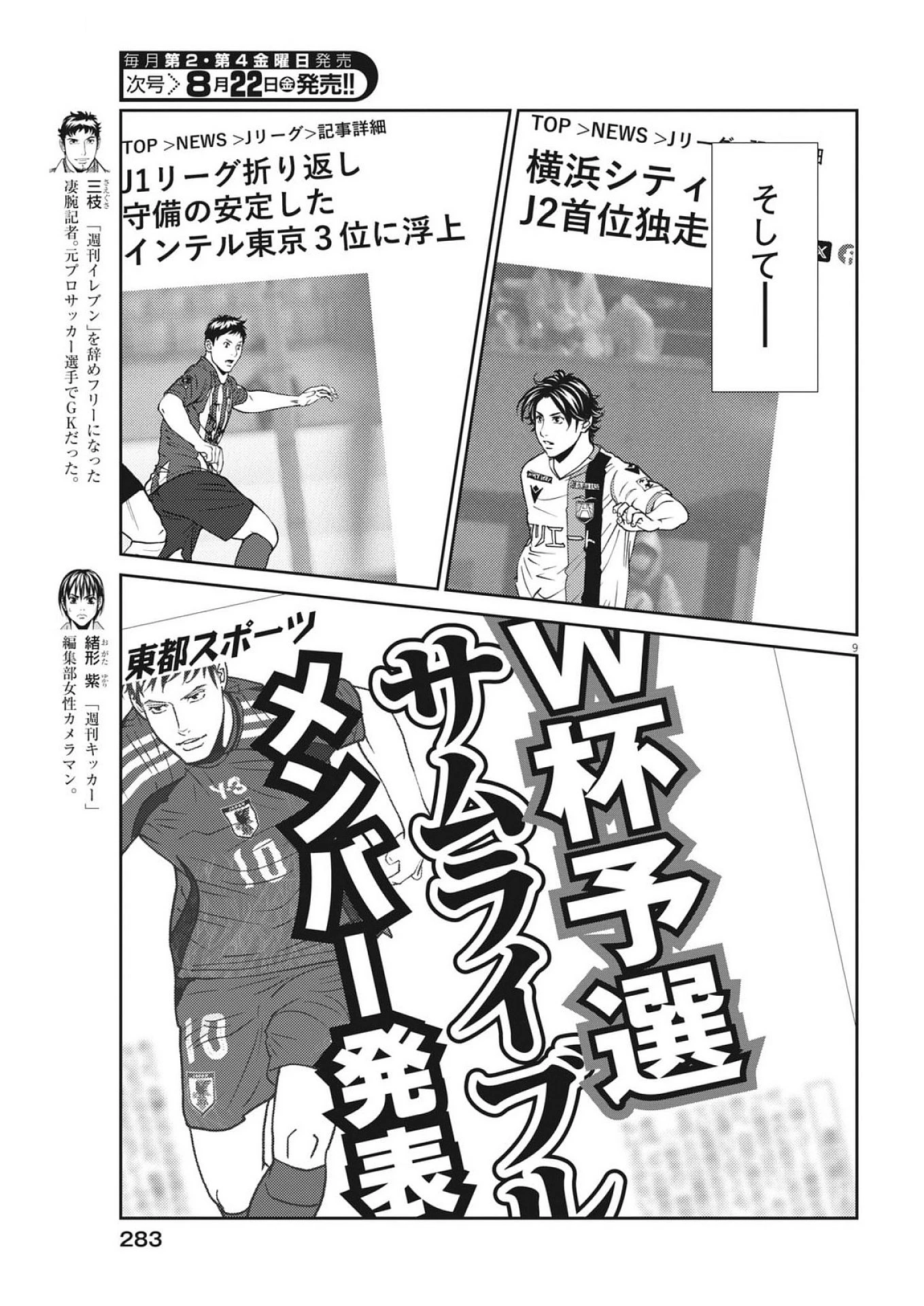 フットボールネーション 第172話 - 9