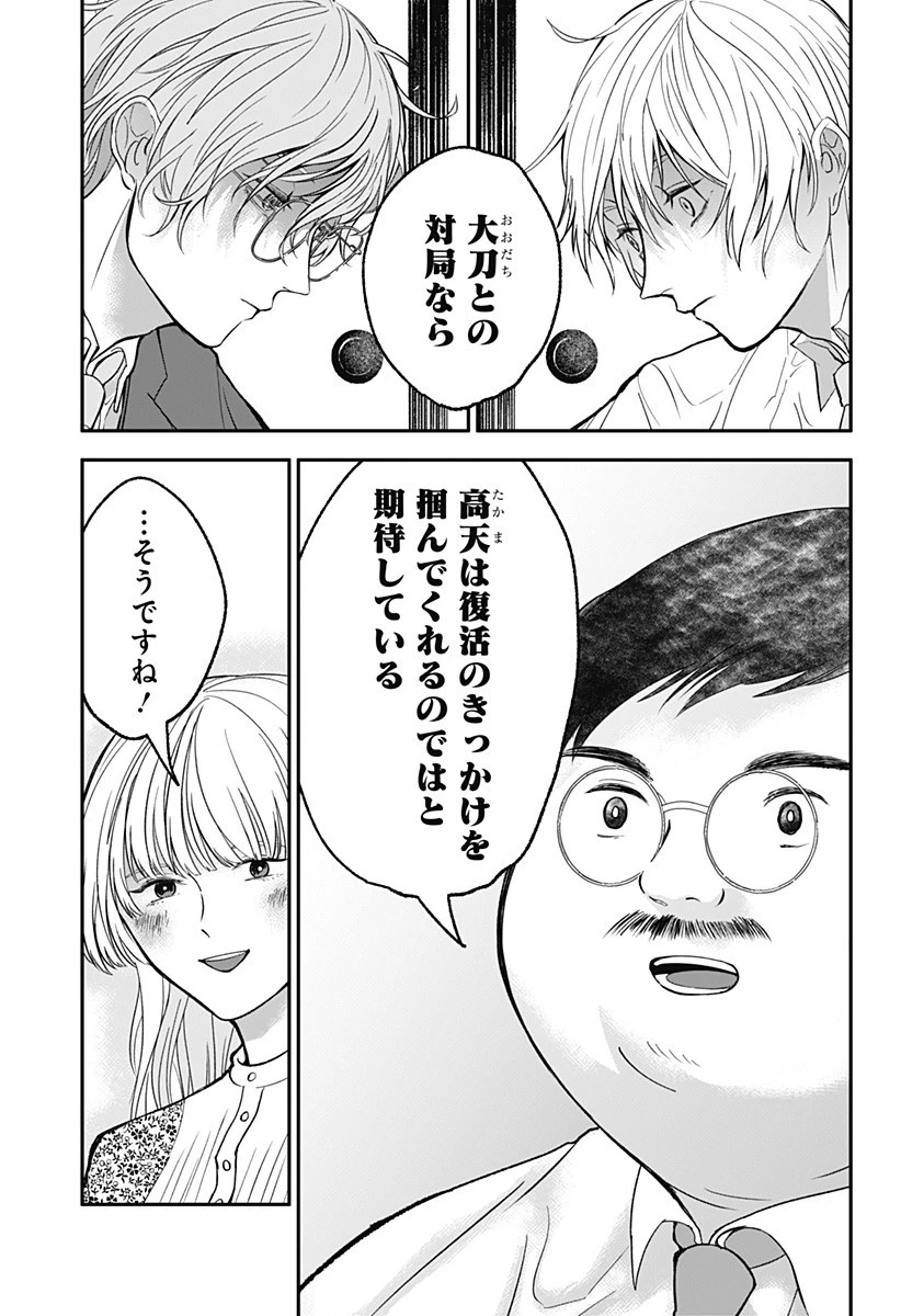 目の前の神様 第36話 - 7