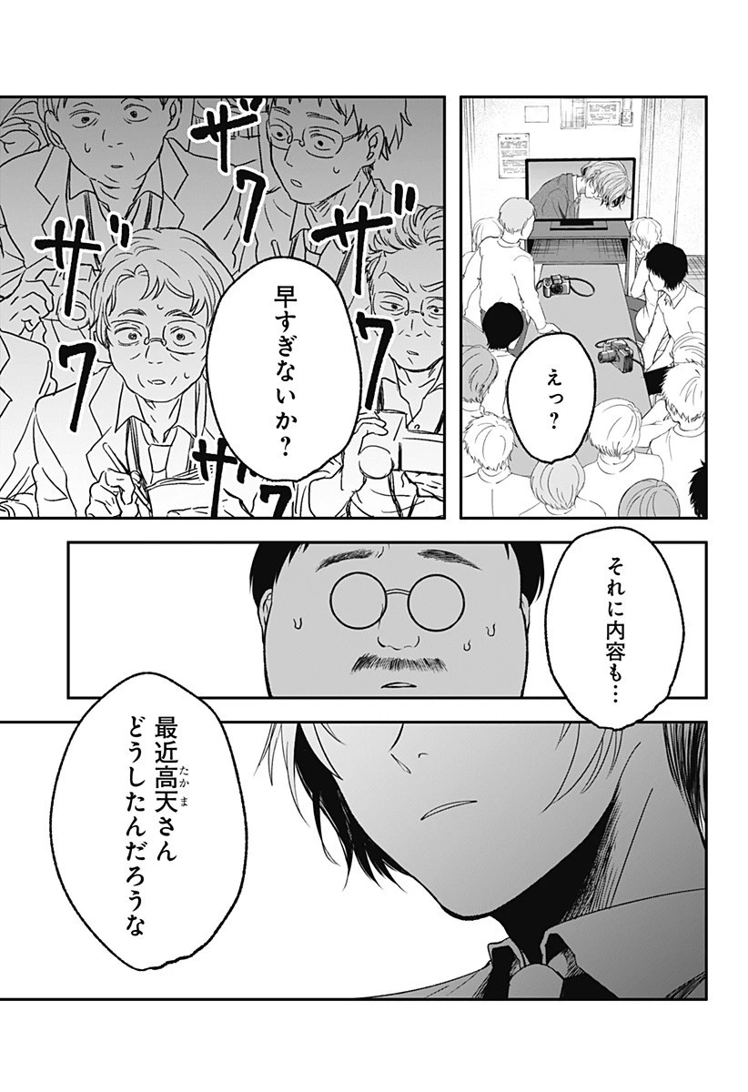 目の前の神様 第36話 - 9