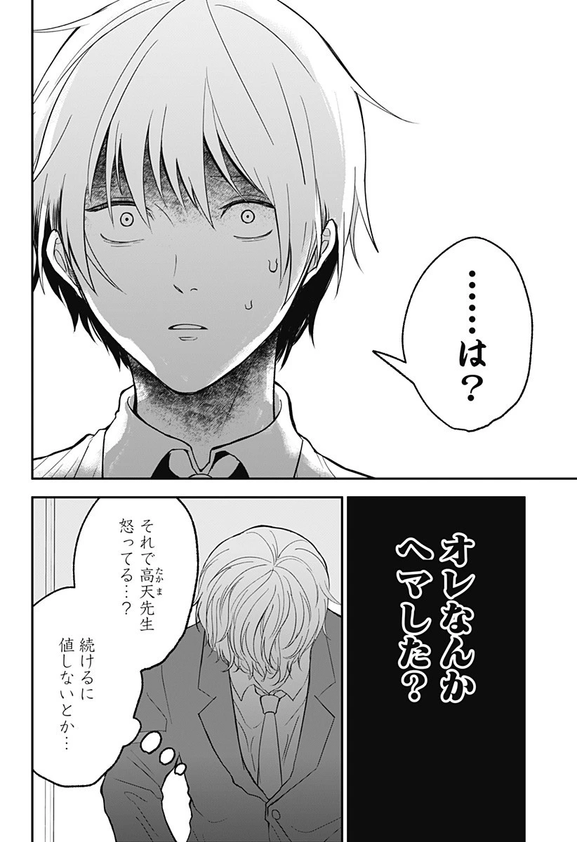 目の前の神様 第36話 - 10