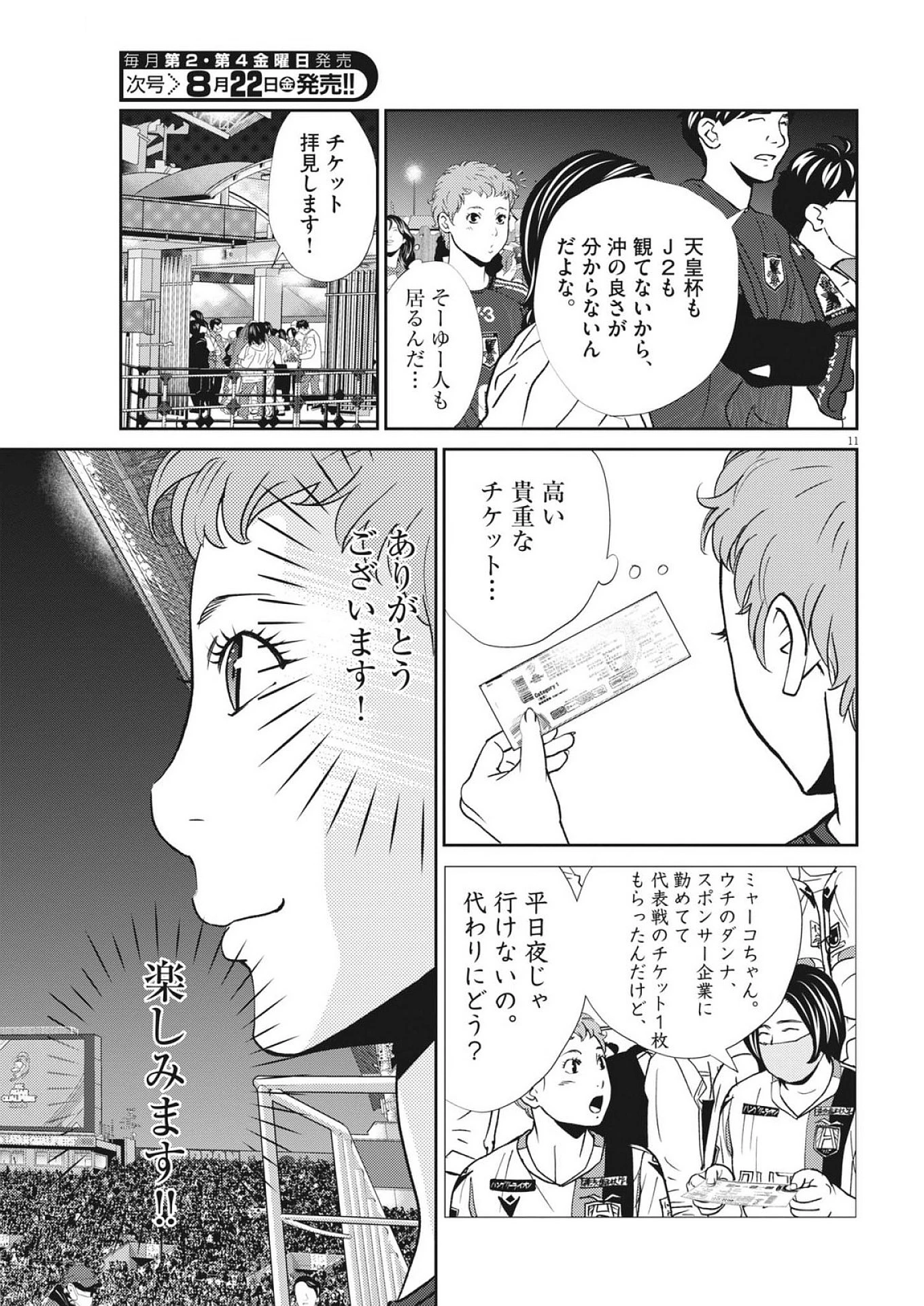 フットボールネーション 第172話 - 11