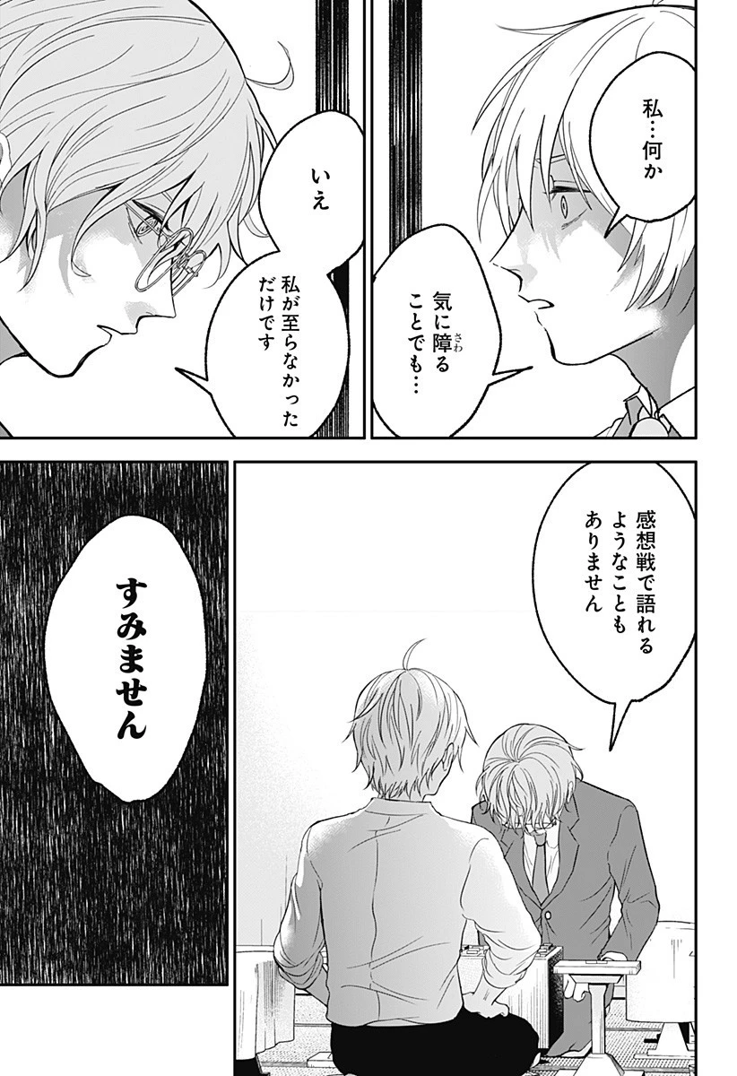 目の前の神様 第36話 - 11