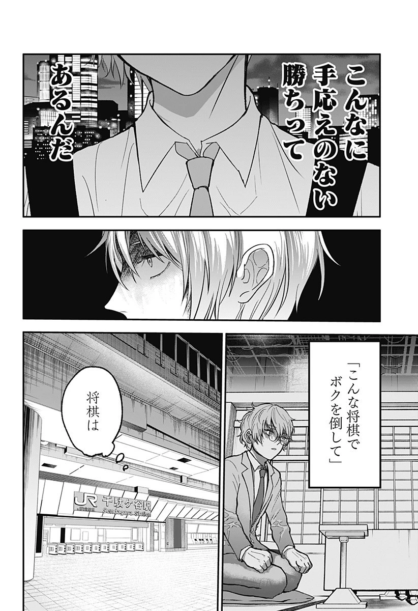 目の前の神様 第36話 - 12