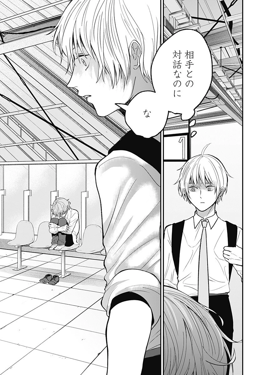 目の前の神様 第36話 - 13