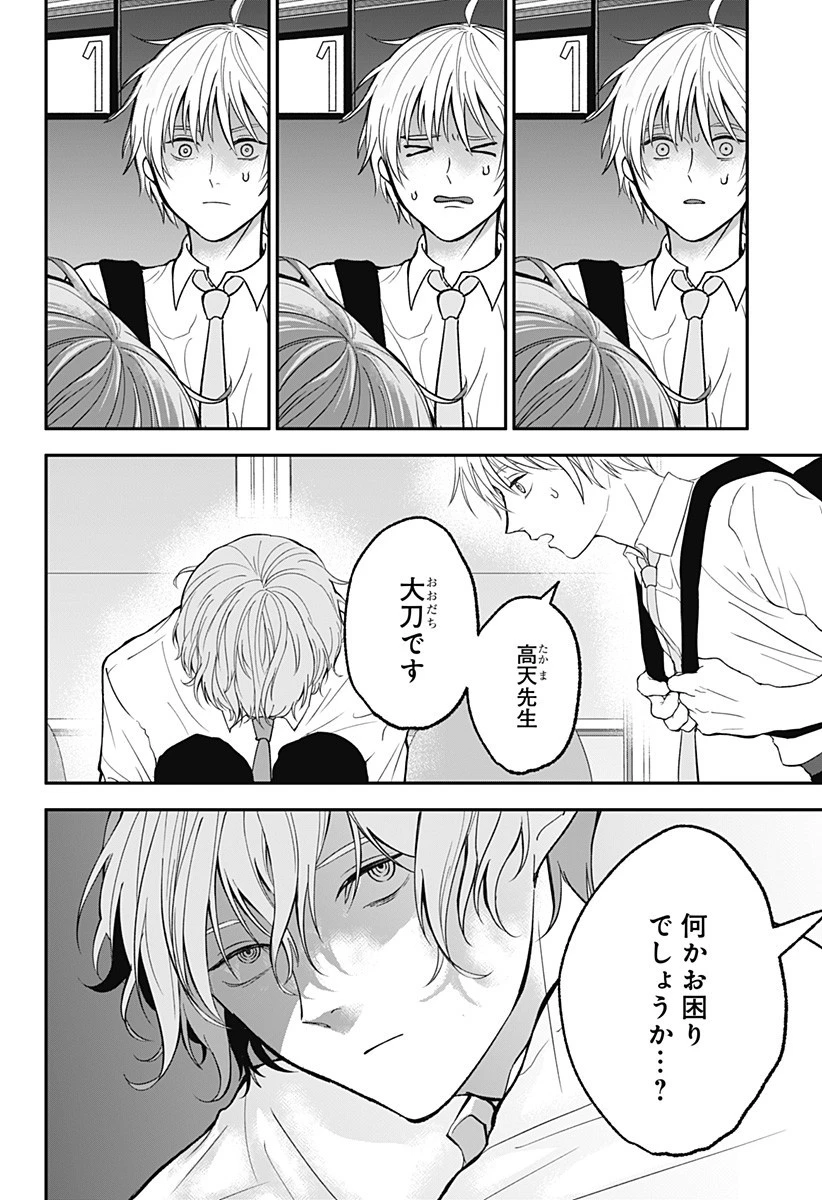 目の前の神様 第36話 - 14