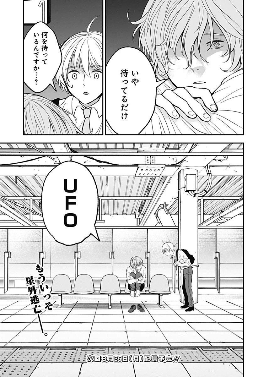 目の前の神様 第36話 - 15